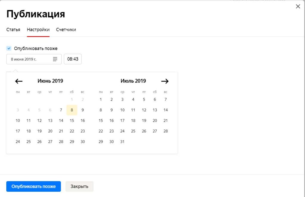 Как пользоваться отложенным постингом на яндекс дзен