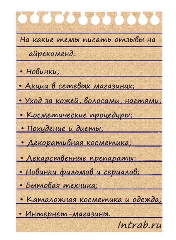 На что писать отзывы на irecommend