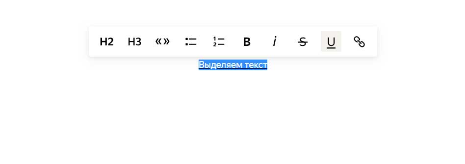 Как писать статьи на яндекс дзен. Работа с текстовым редактором и его возможности