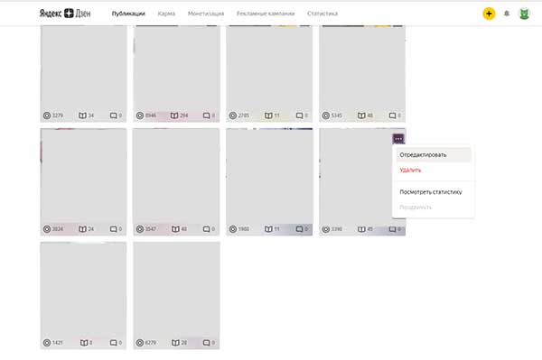 Редактирование публикаций на яндекс дзен