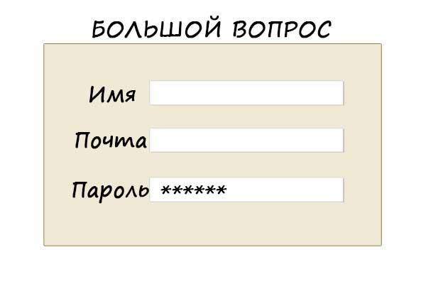 Как зарегистрироваться на сайте "Большой вопрос"