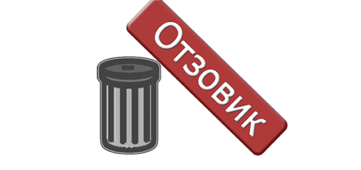 Как удалить аккаунт на сайте отзовик