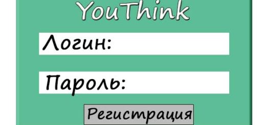 Как зарегистрироваться на сайте YouThink